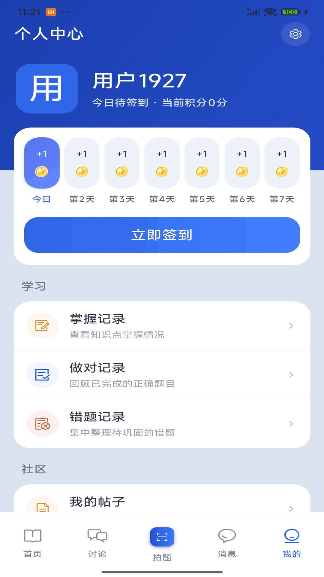 精彩截图-超算堂2026官方新版