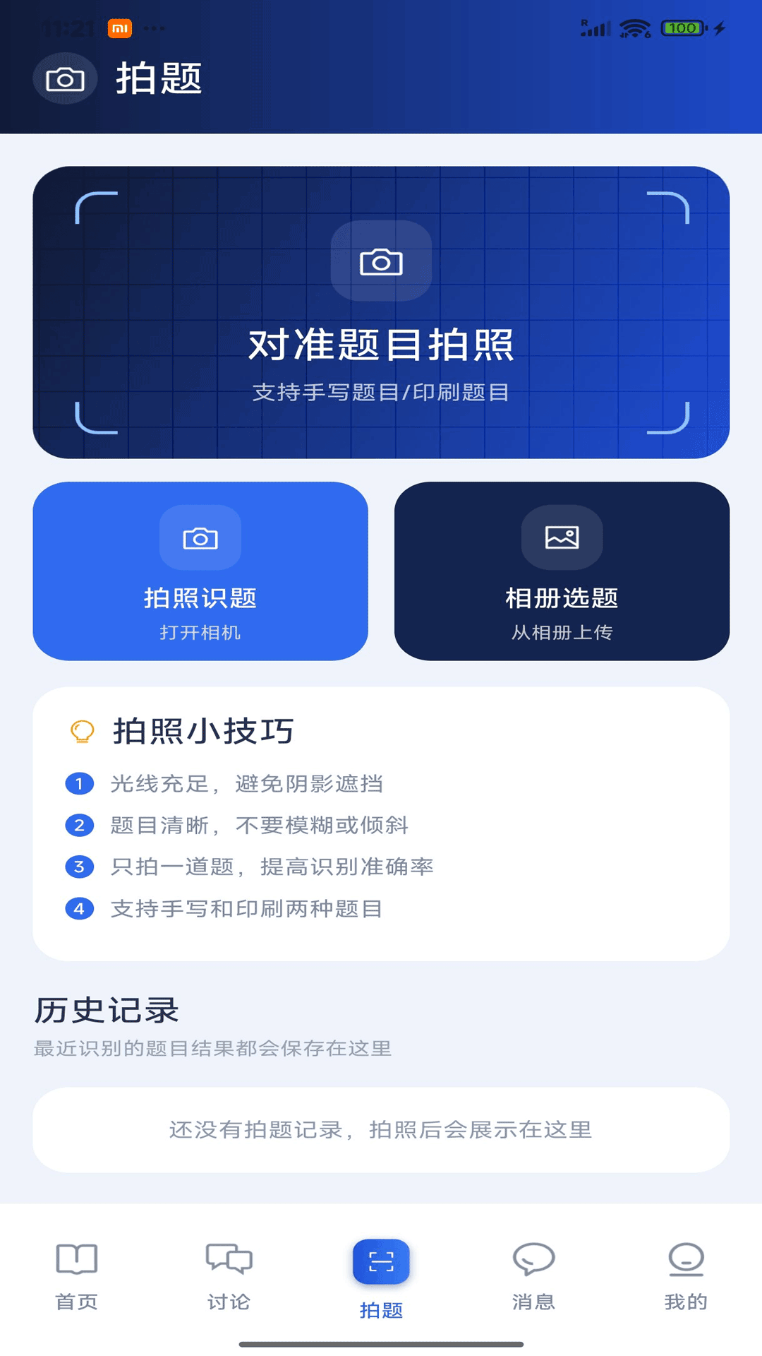 精彩截图-超算堂2026官方新版