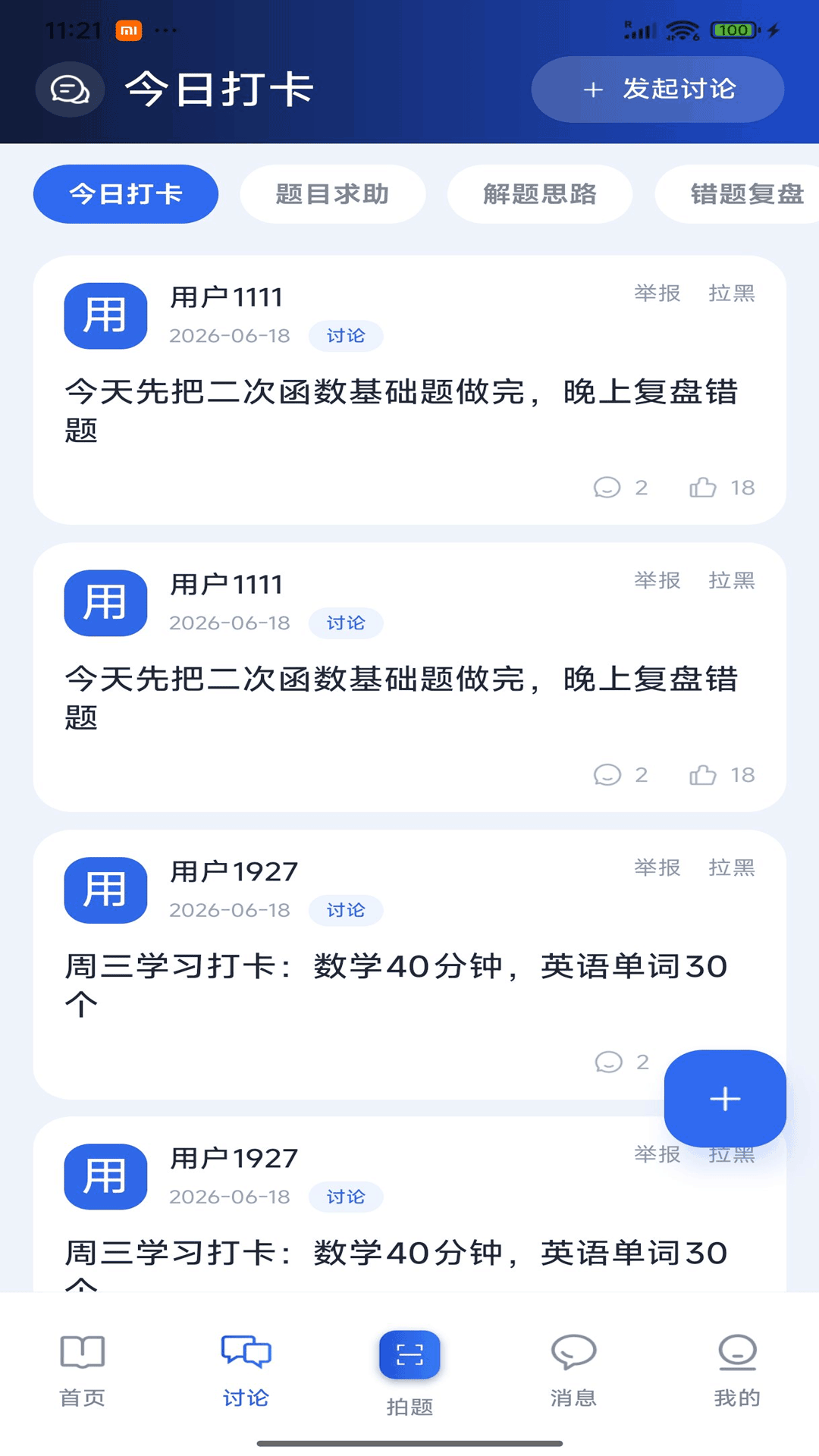 精彩截图-超算堂2026官方新版