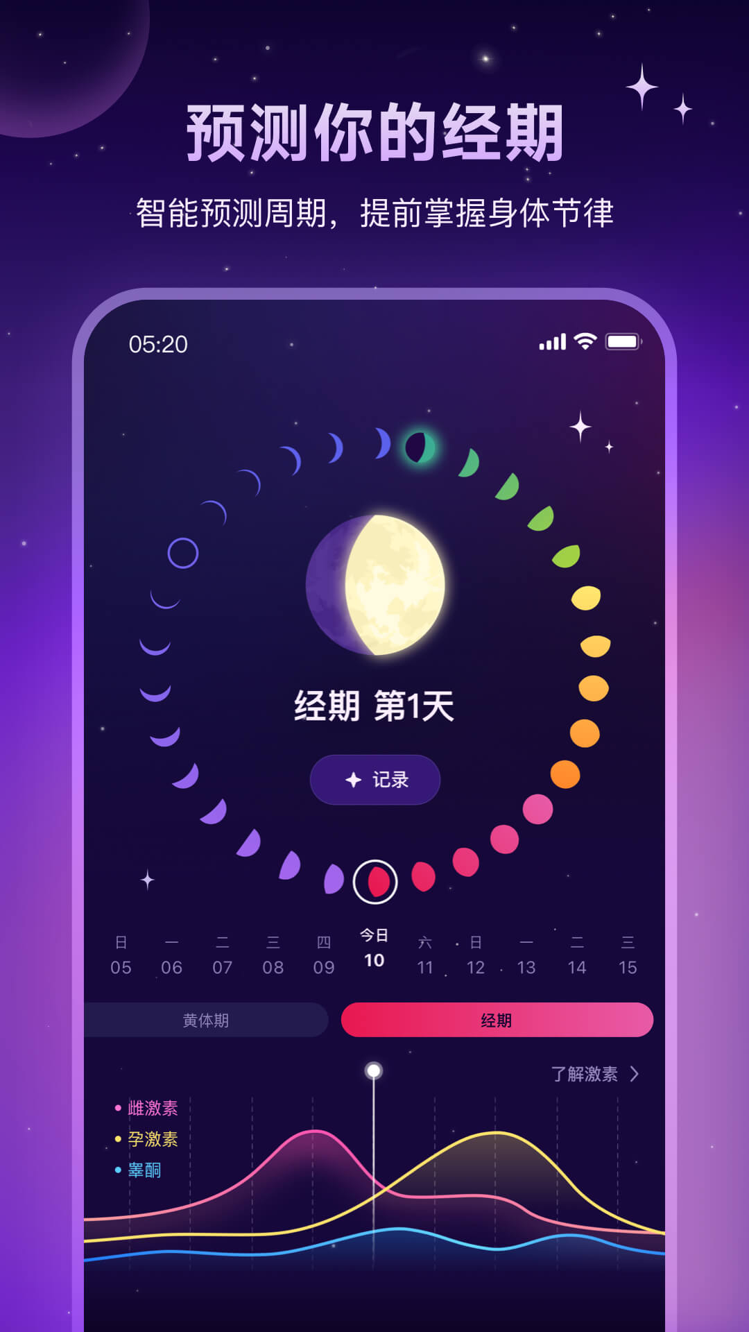 精彩截图-Lunary2026官方新版