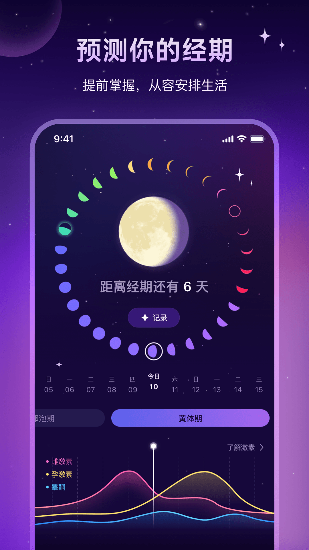 精彩截图-Lunary2026官方新版