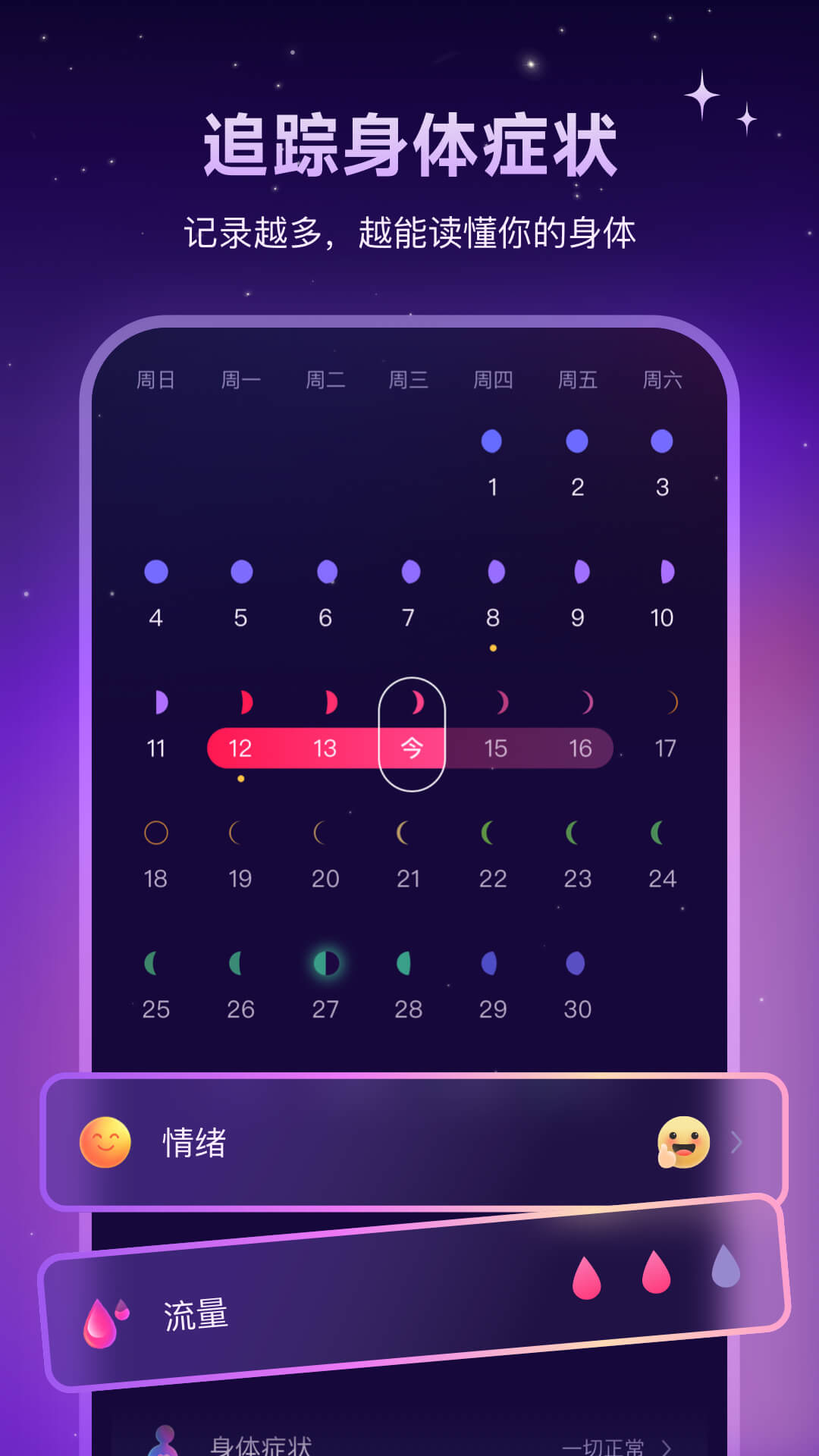 精彩截图-Lunary2026官方新版