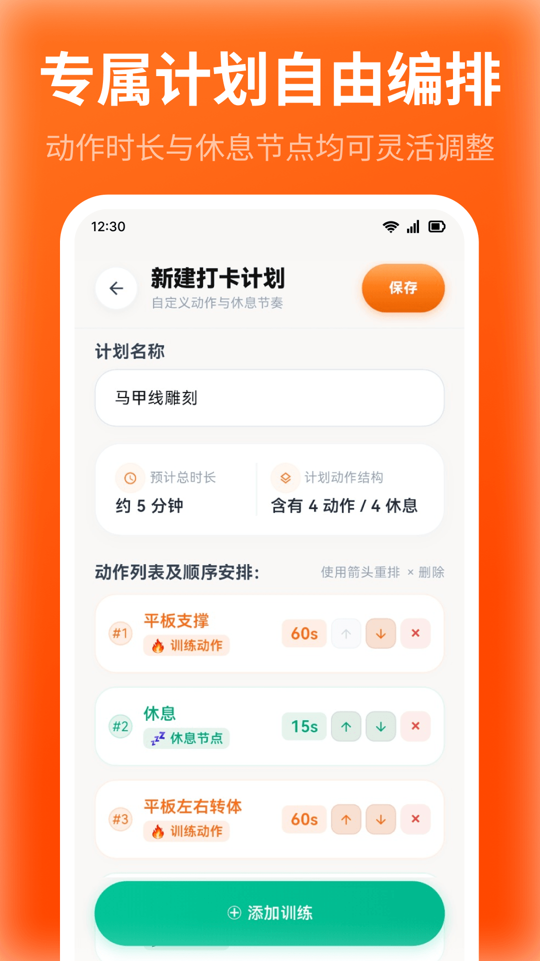 精彩截图-运动打卡iHabit2026官方新版