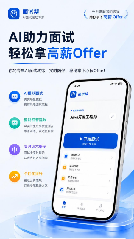 精彩截图-面试帮2026官方新版