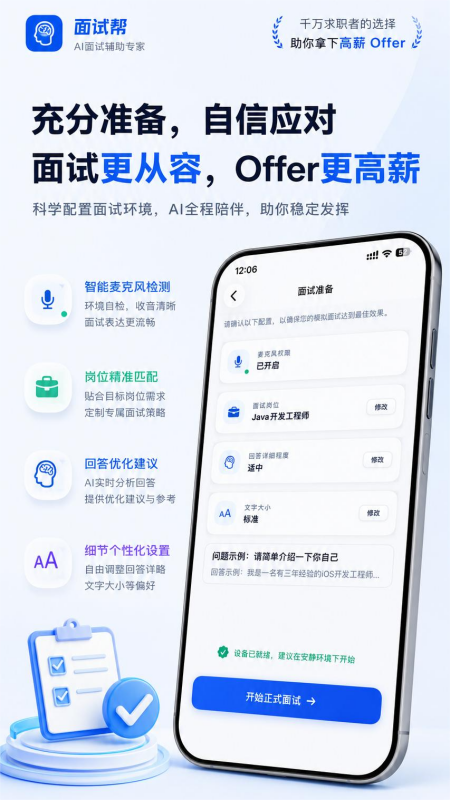 精彩截图-面试帮2026官方新版