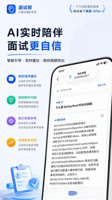 精彩截图-面试帮2026官方新版
