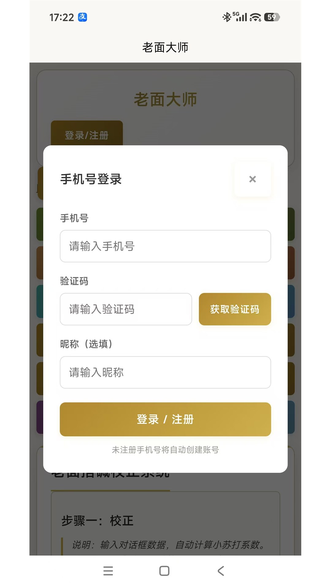 精彩截图-老面大师2026官方新版