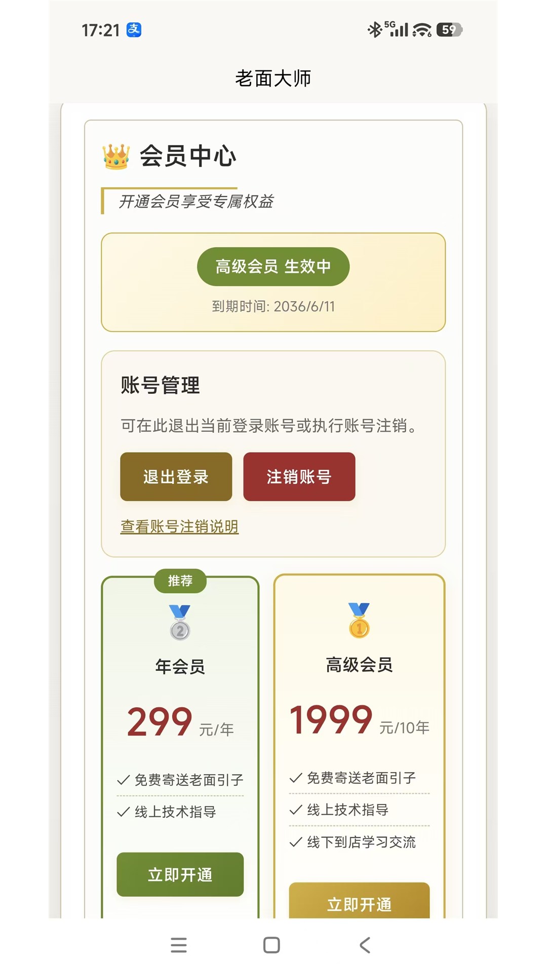 精彩截图-老面大师2026官方新版