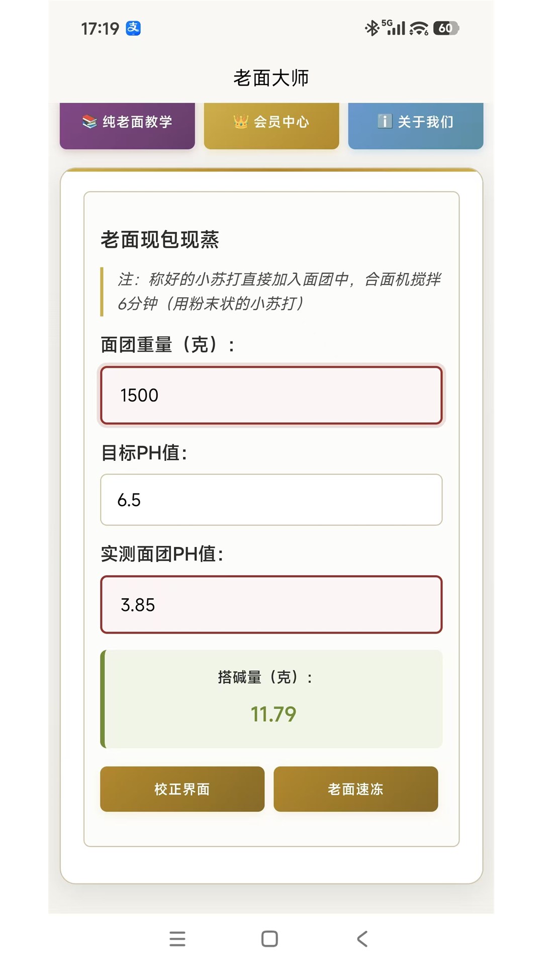 精彩截图-老面大师2026官方新版