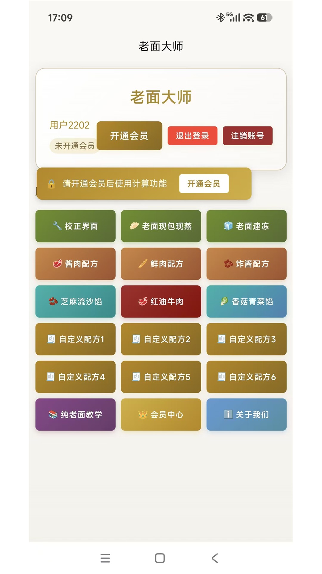 精彩截图-老面大师2026官方新版