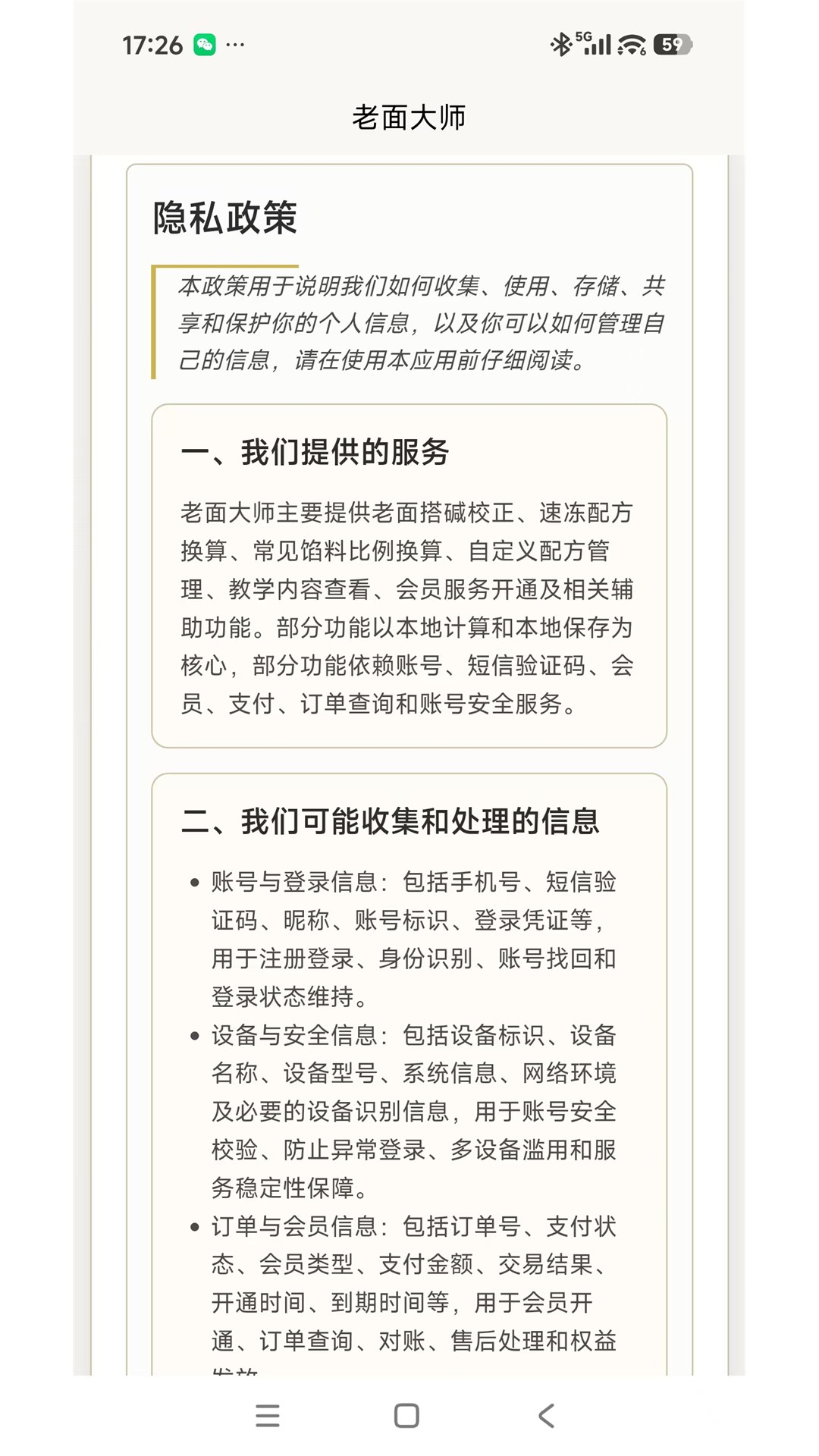 精彩截图-老面大师2026官方新版
