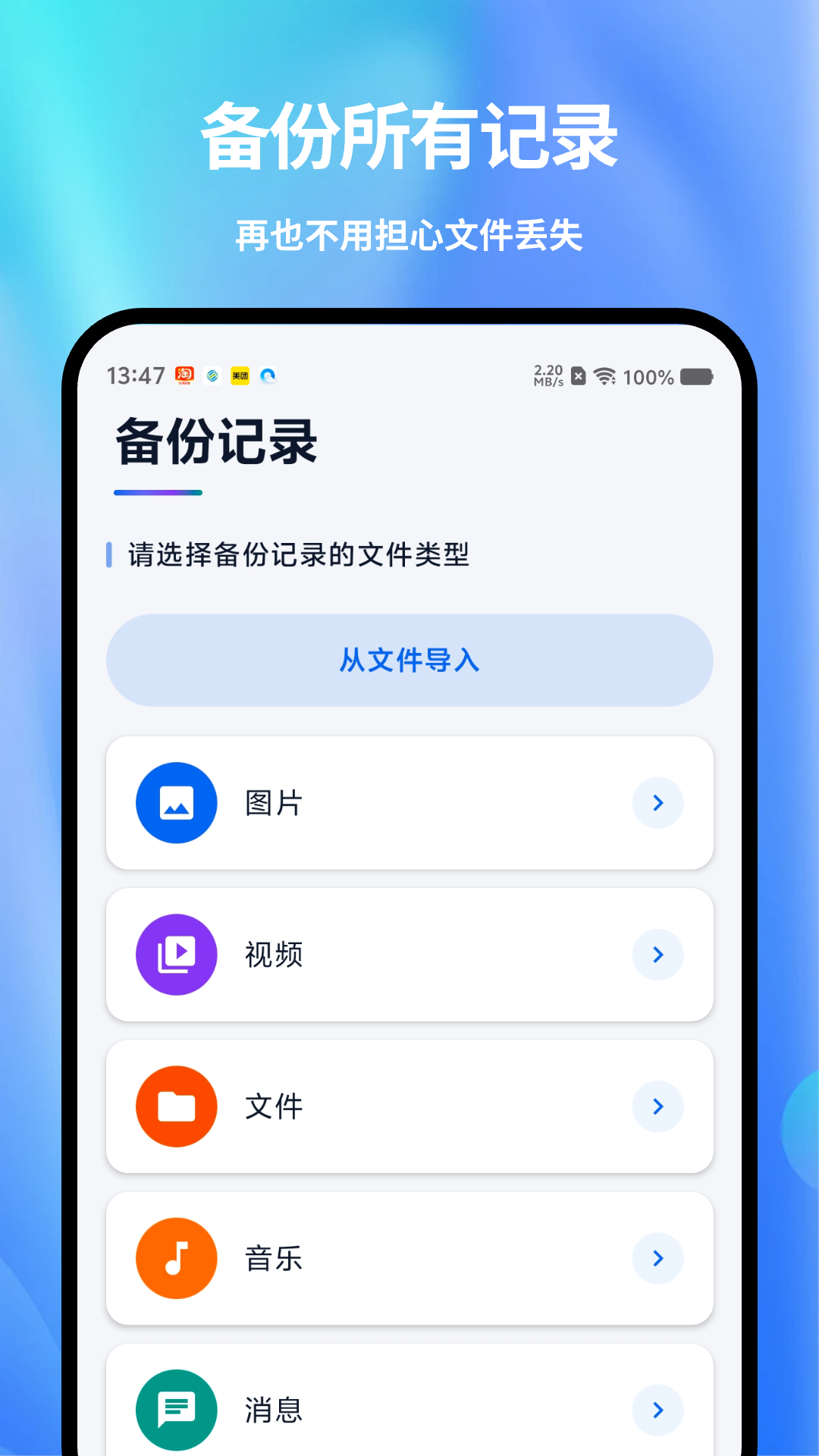 精彩截图-聊天记录备份及时2026官方新版