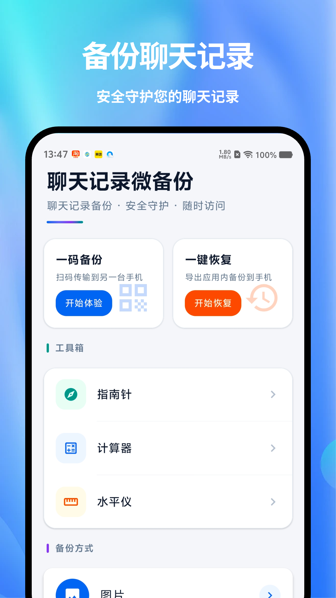 精彩截图-聊天记录备份及时2026官方新版