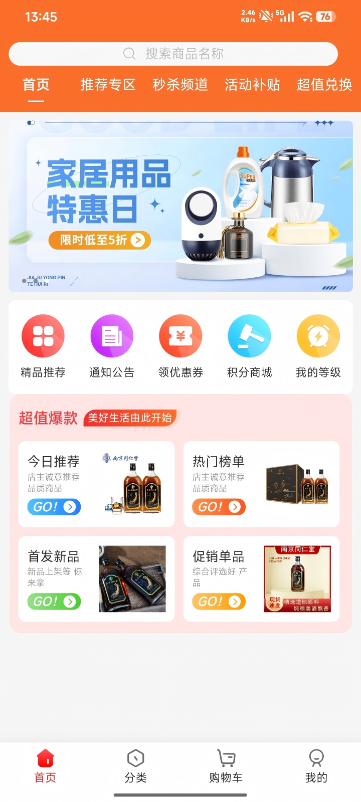 精彩截图-澄屿甄品2026官方新版