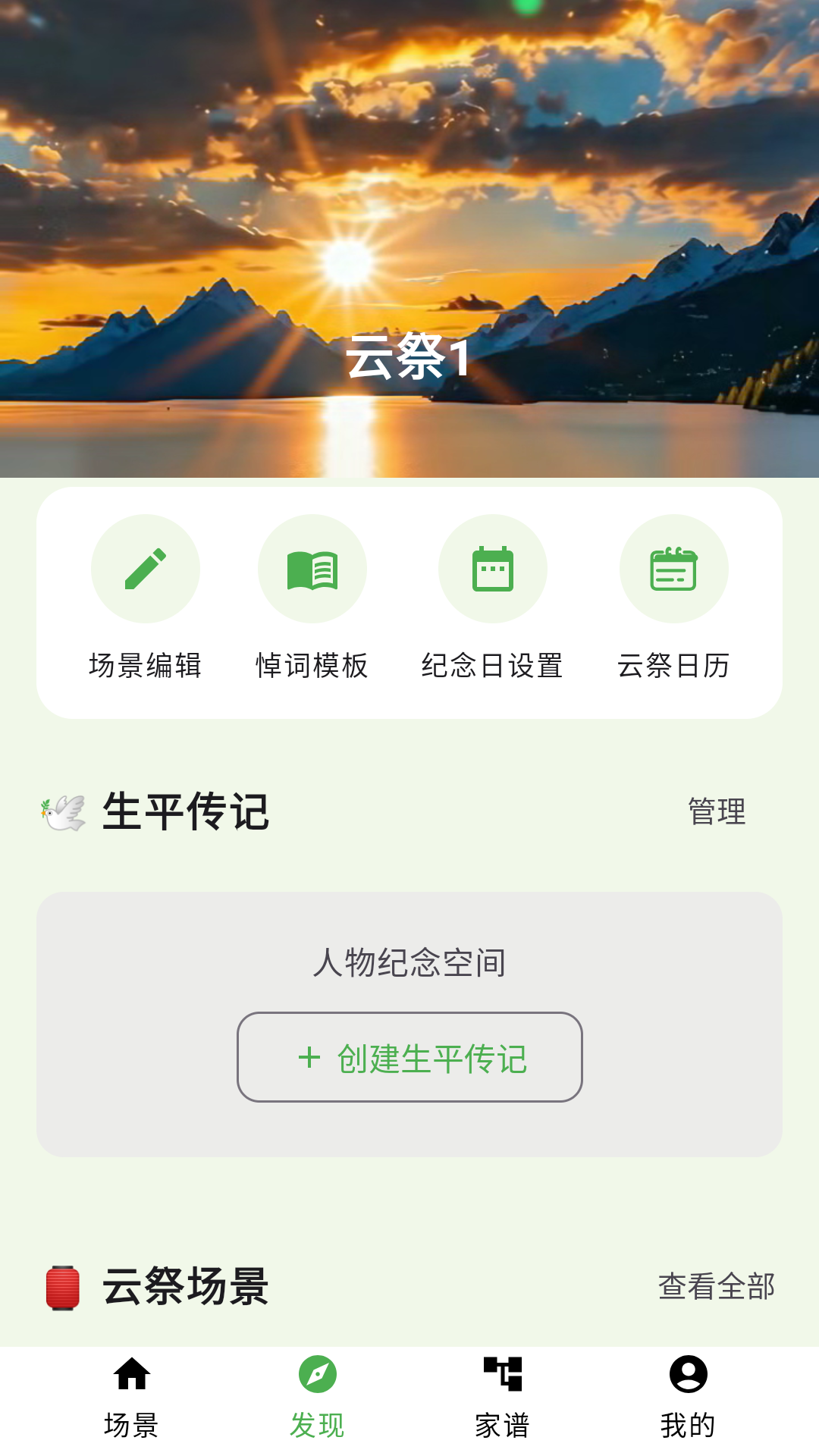 精彩截图-云祭2026官方新版