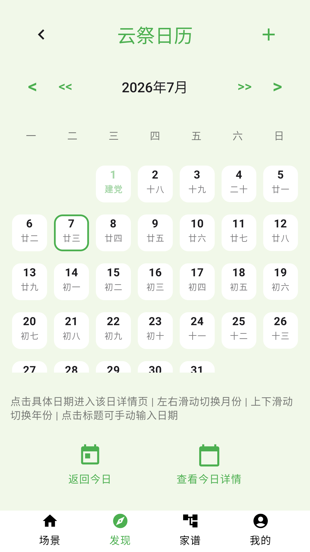 精彩截图-云祭2026官方新版