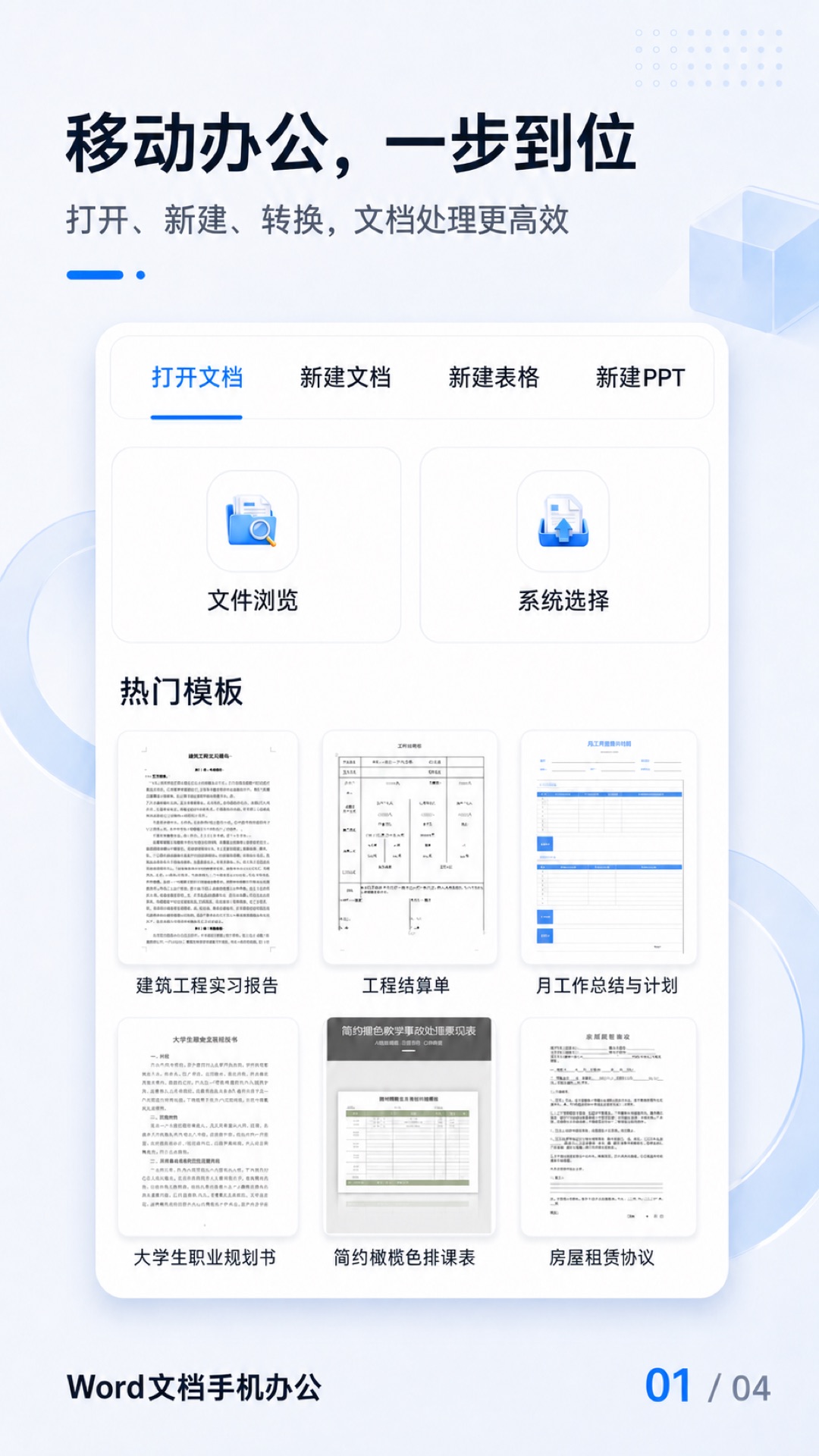 精彩截图-Word文档手机办公2026官方新版