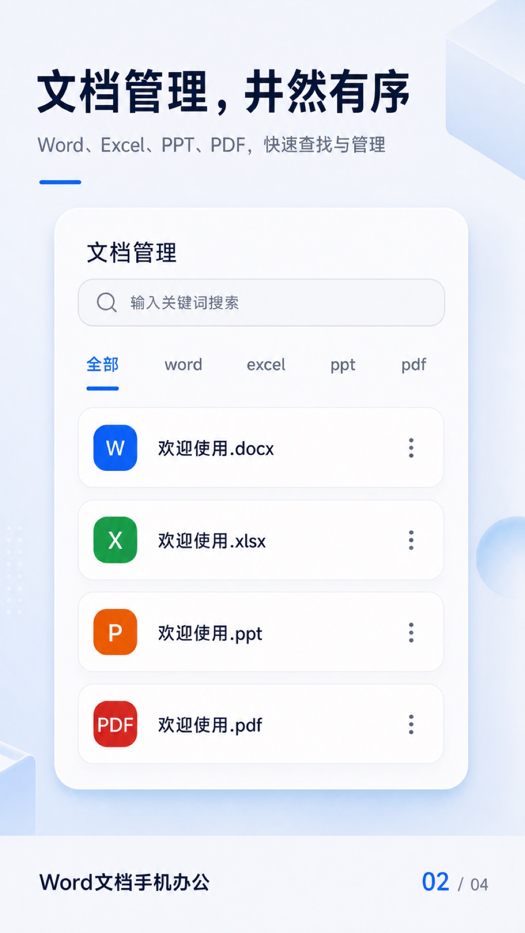 精彩截图-Word文档手机办公2026官方新版