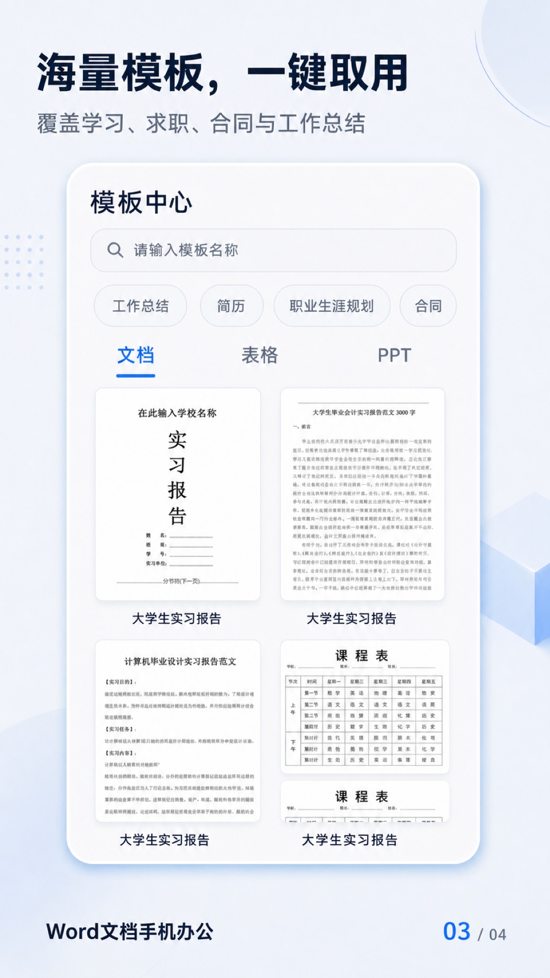 精彩截图-Word文档手机办公2026官方新版