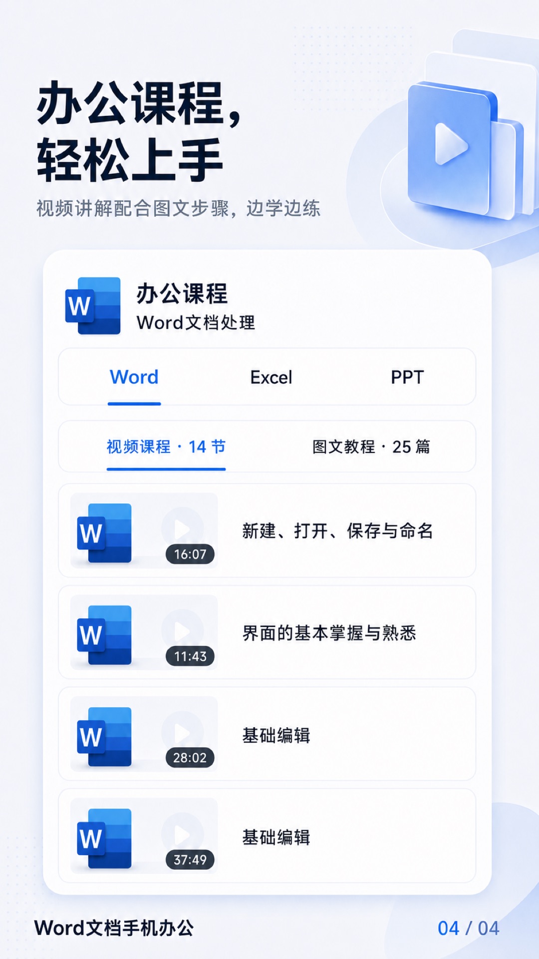 精彩截图-Word文档手机办公2026官方新版