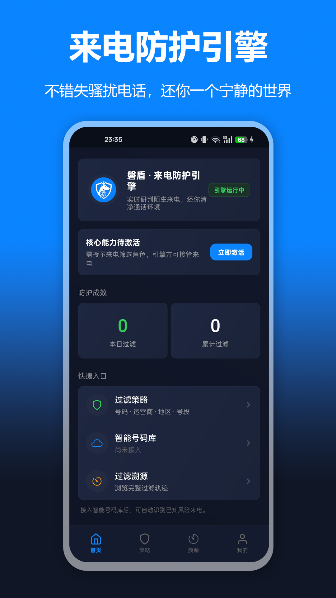 精彩截图-骚扰电话拦截狗2026官方新版
