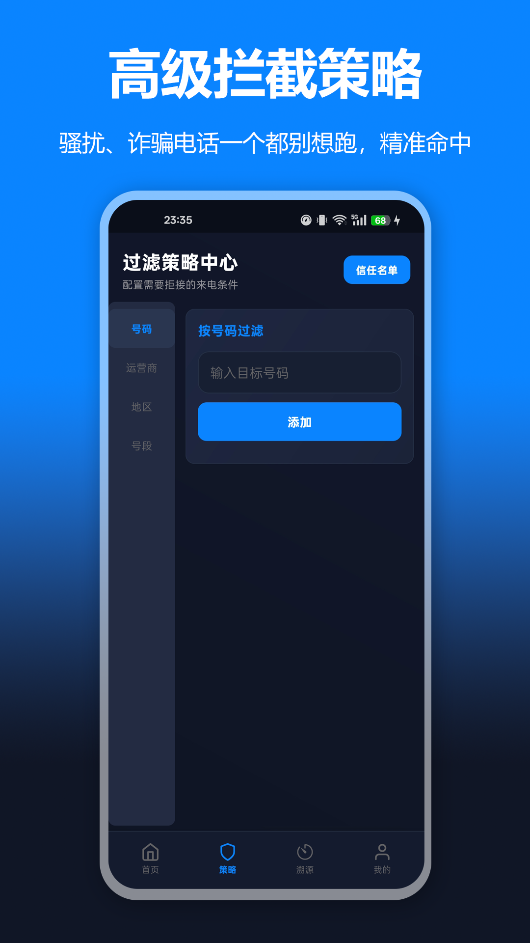 精彩截图-骚扰电话拦截狗2026官方新版