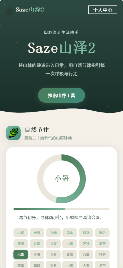 精彩截图-Saze山泽22026官方新版