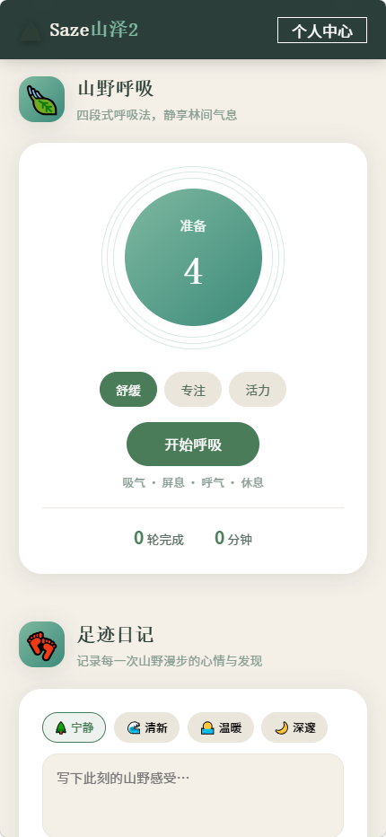 精彩截图-Saze山泽22026官方新版