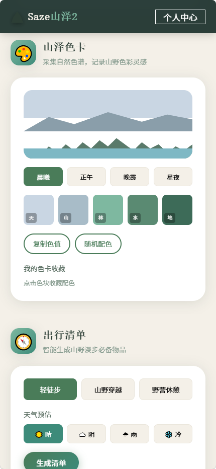 精彩截图-Saze山泽22026官方新版