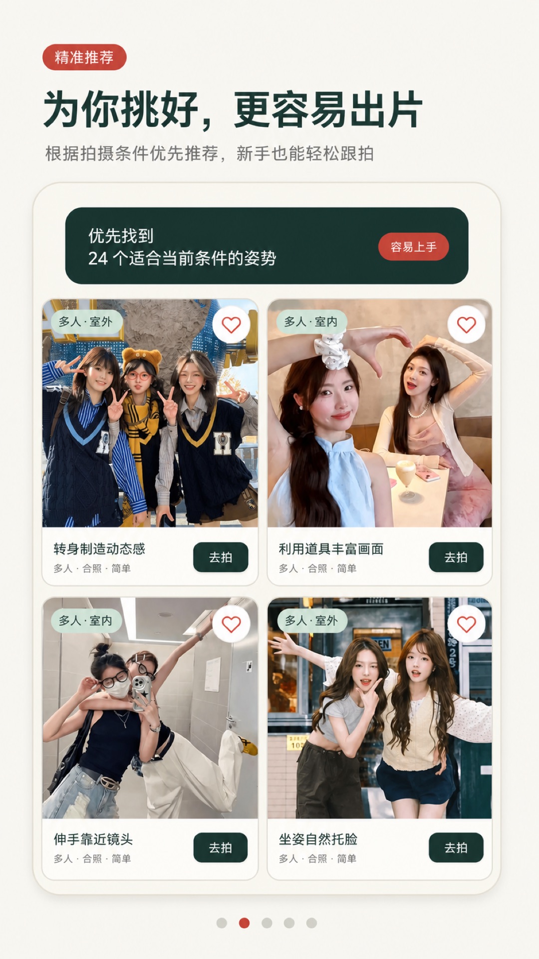 精彩截图-姿势摆拍构图相机2026官方新版