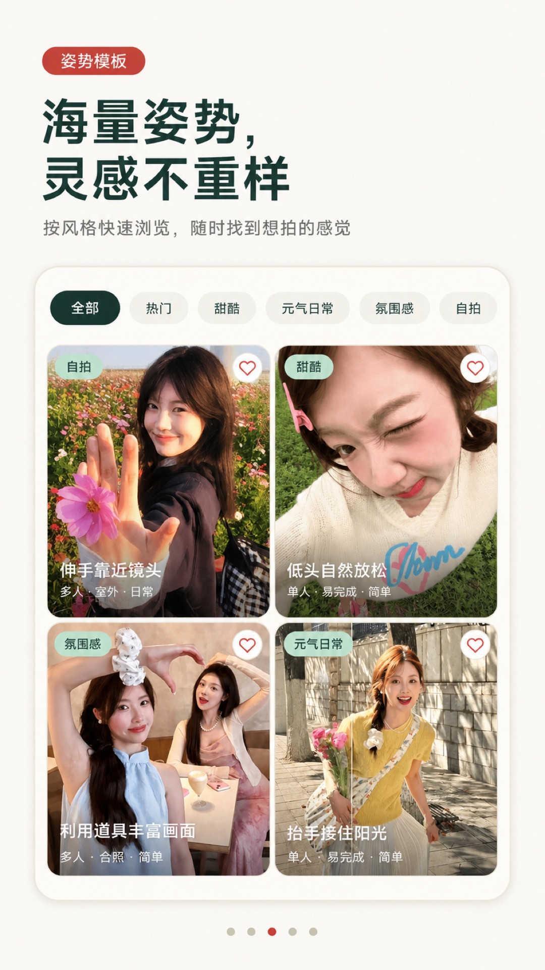 精彩截图-姿势摆拍构图相机2026官方新版