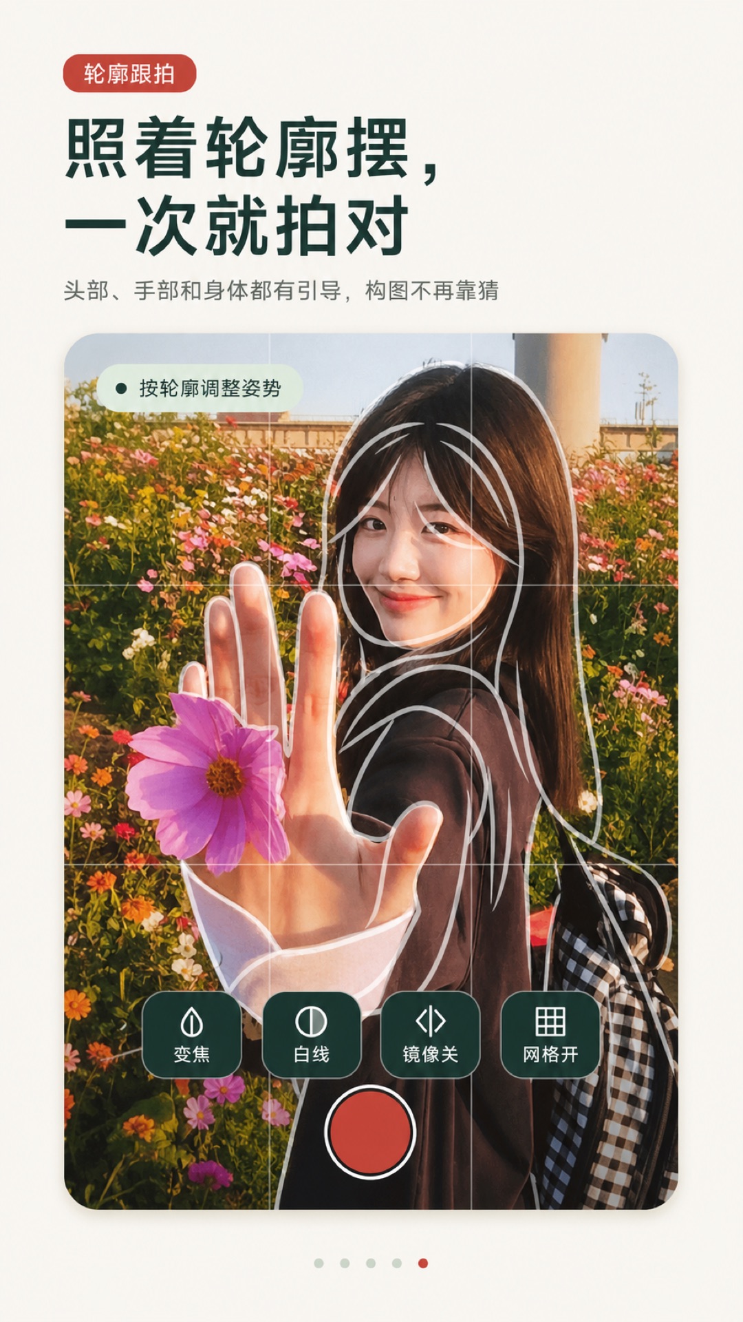 精彩截图-姿势摆拍构图相机2026官方新版
