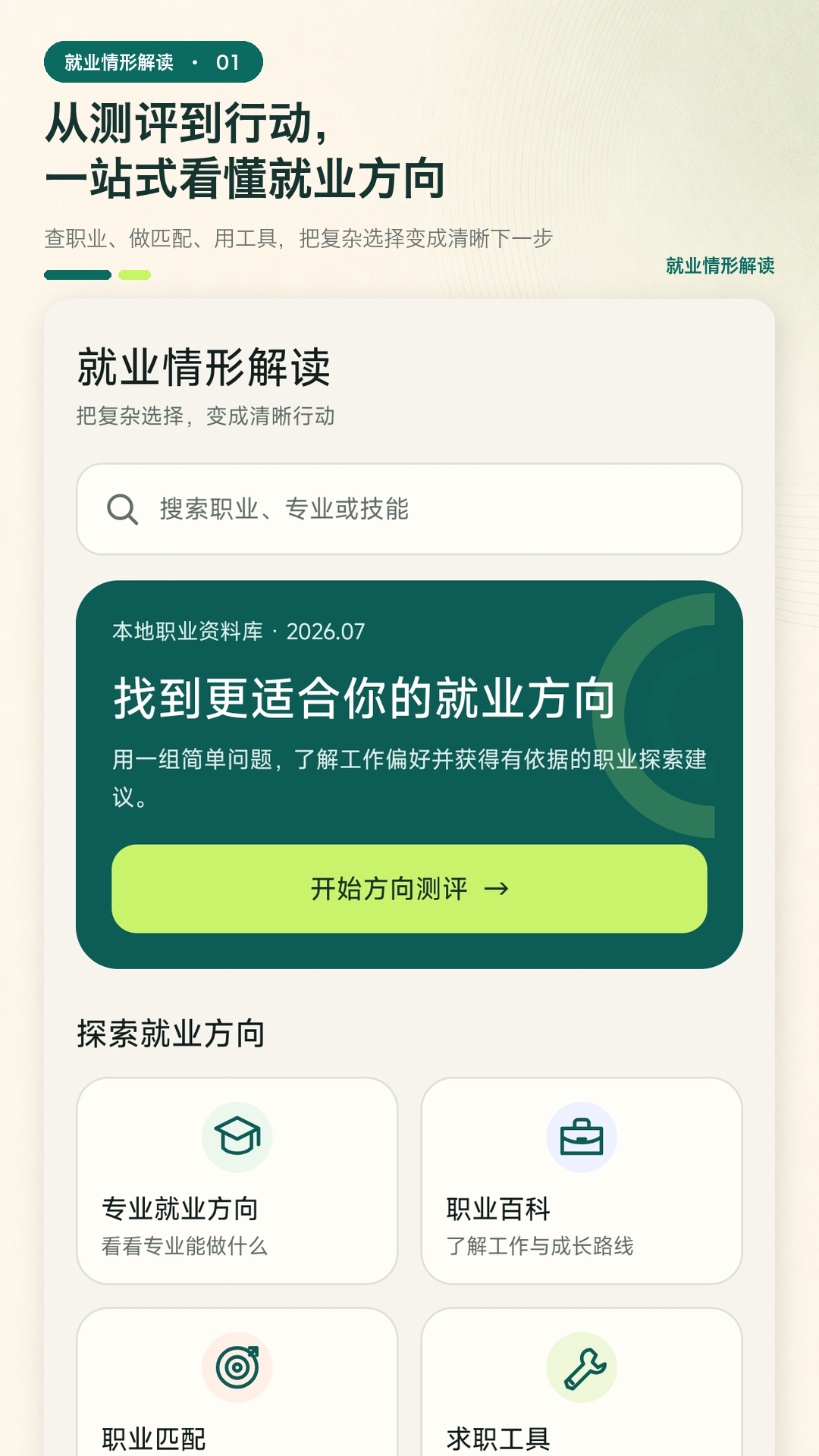 精彩截图-就业情形解读2026官方新版