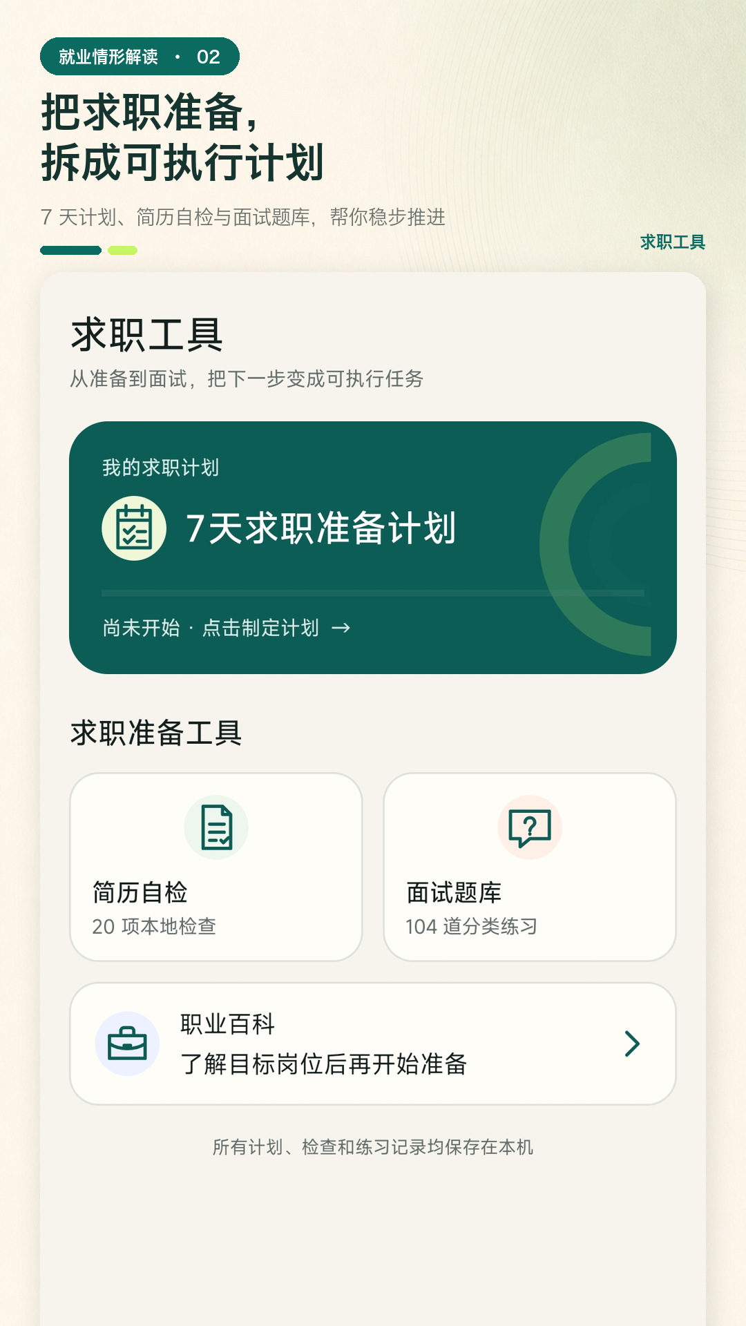 精彩截图-就业情形解读2026官方新版