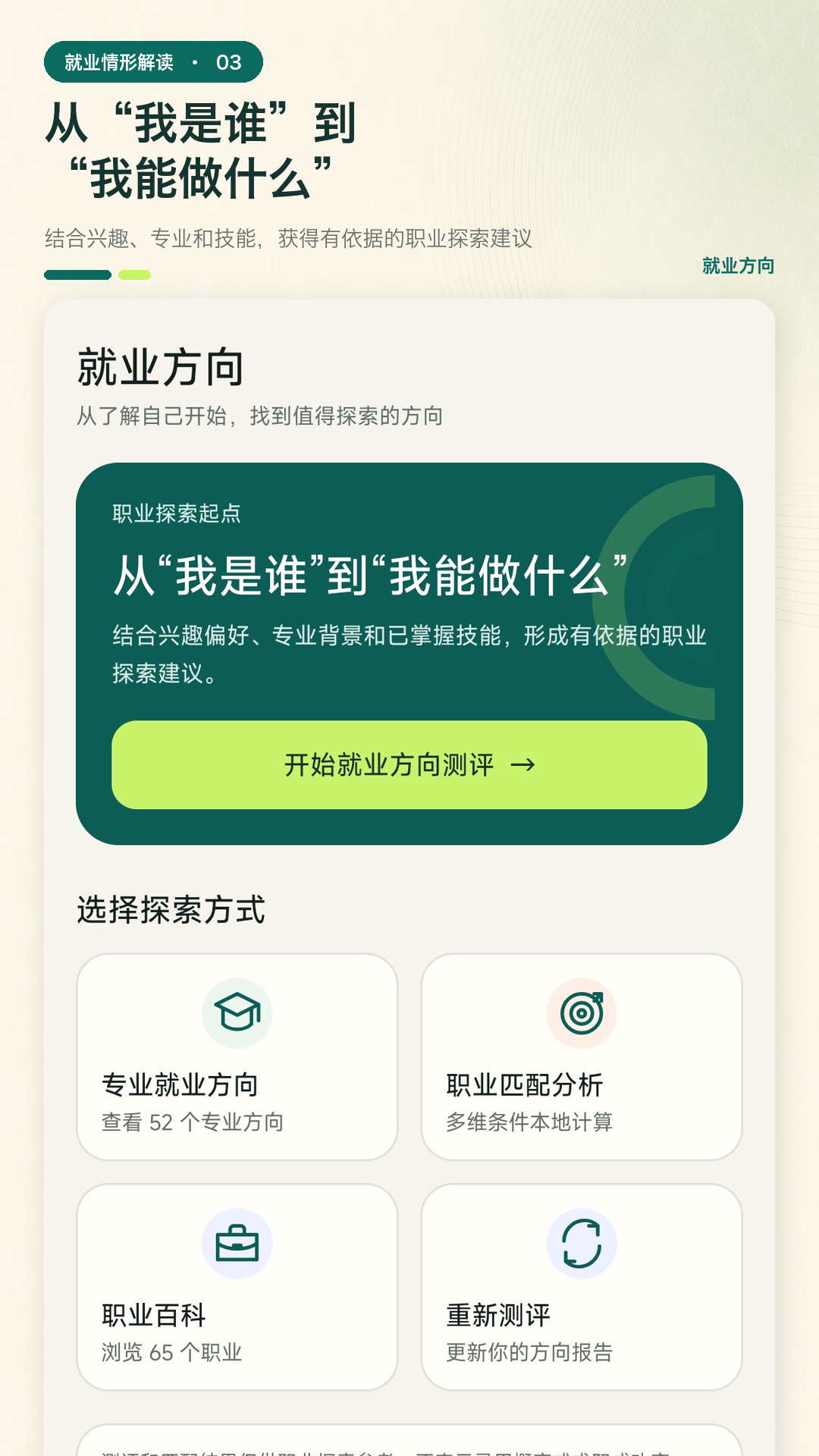 精彩截图-就业情形解读2026官方新版