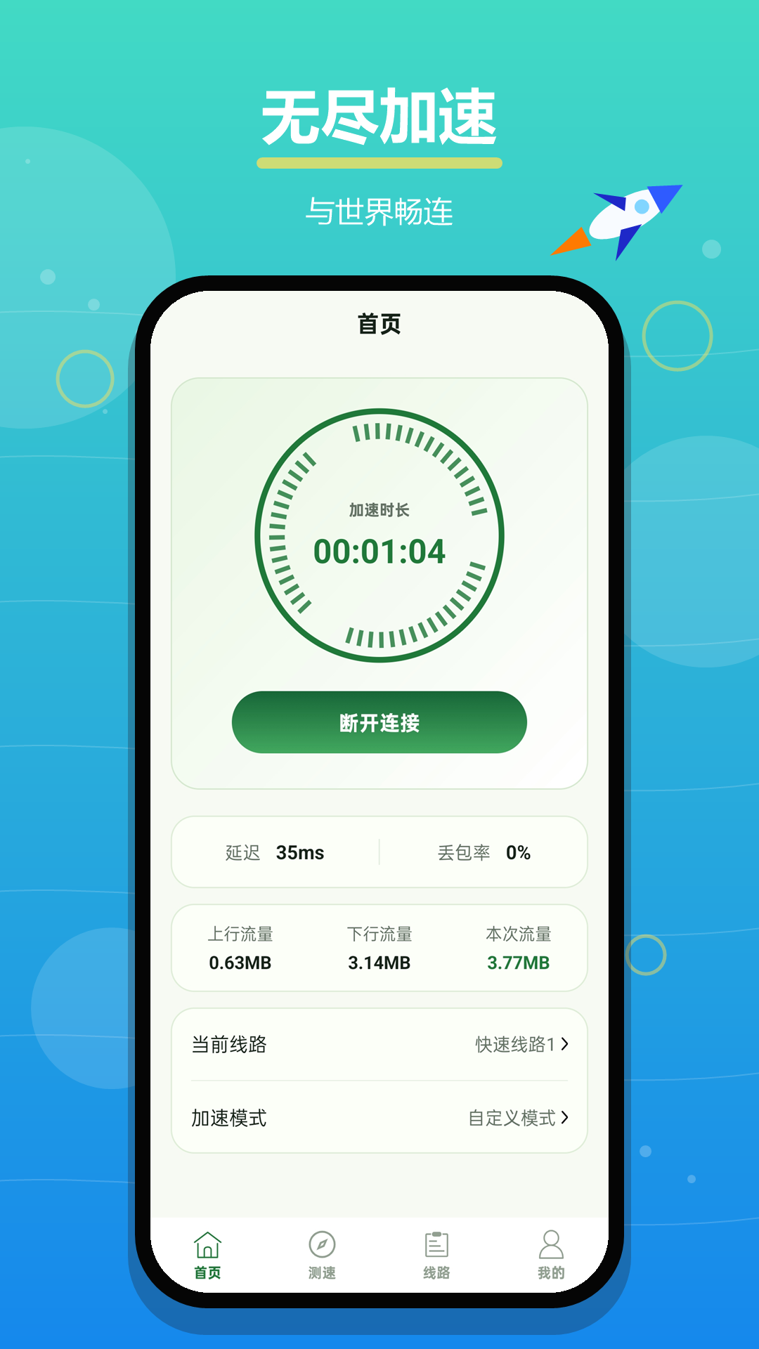 精彩截图-蘑菇加速器2026官方新版