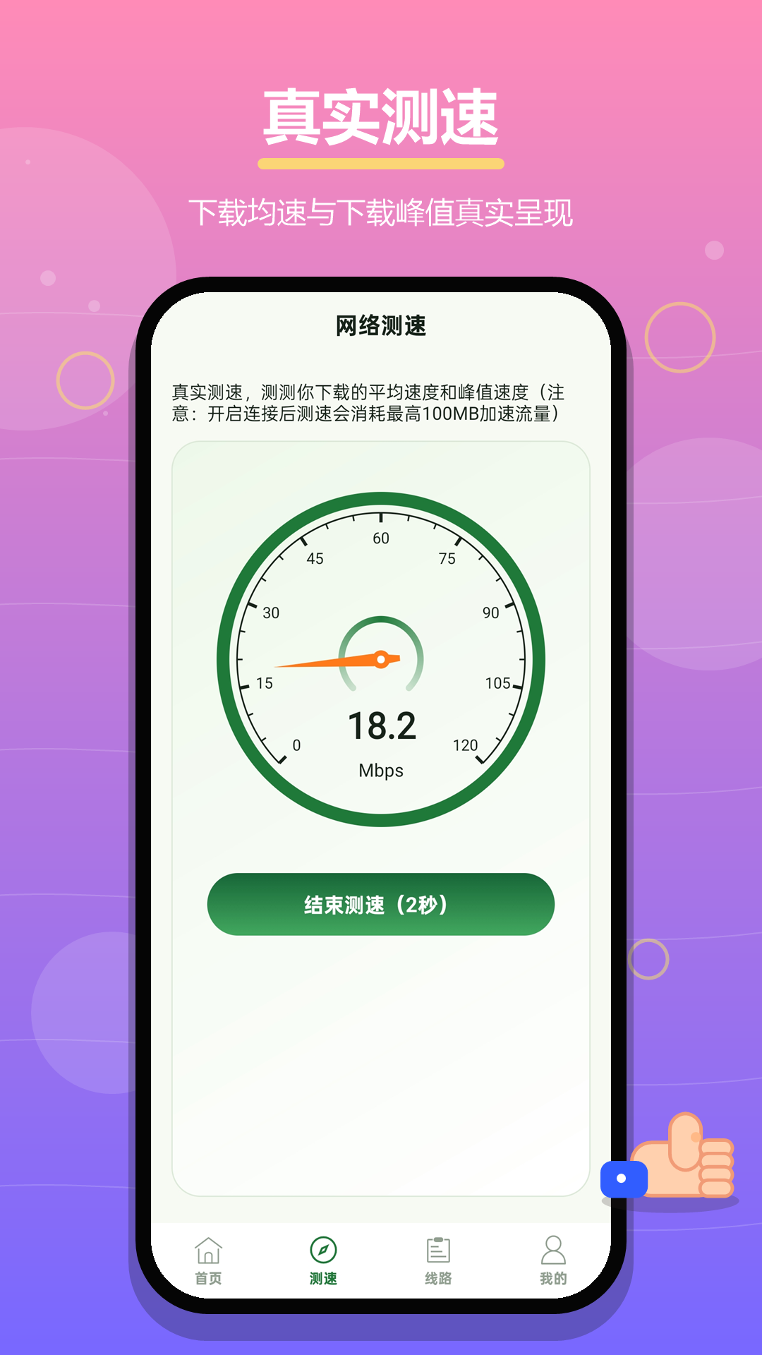 精彩截图-蘑菇加速器2026官方新版