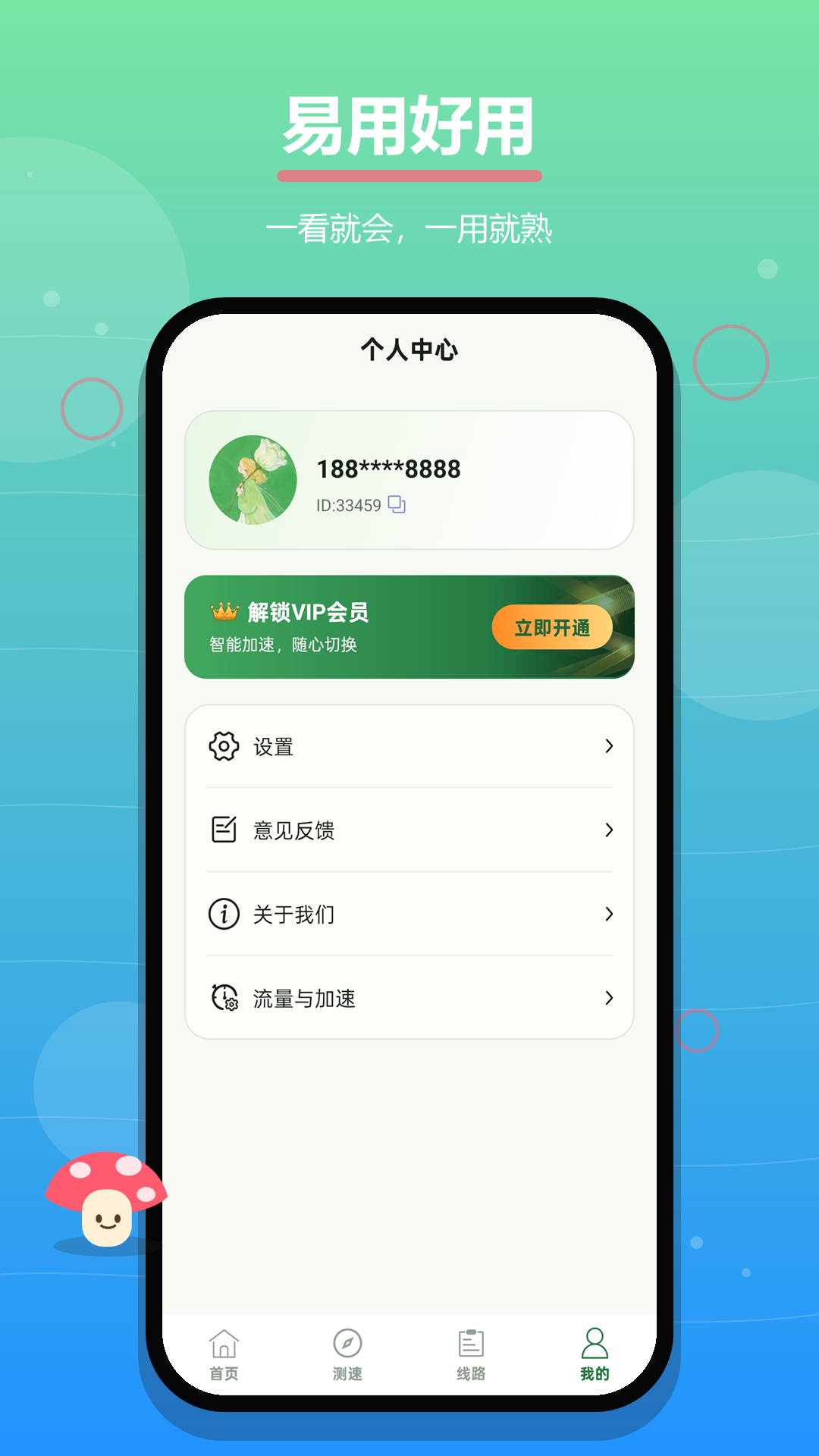 精彩截图-蘑菇加速器2026官方新版