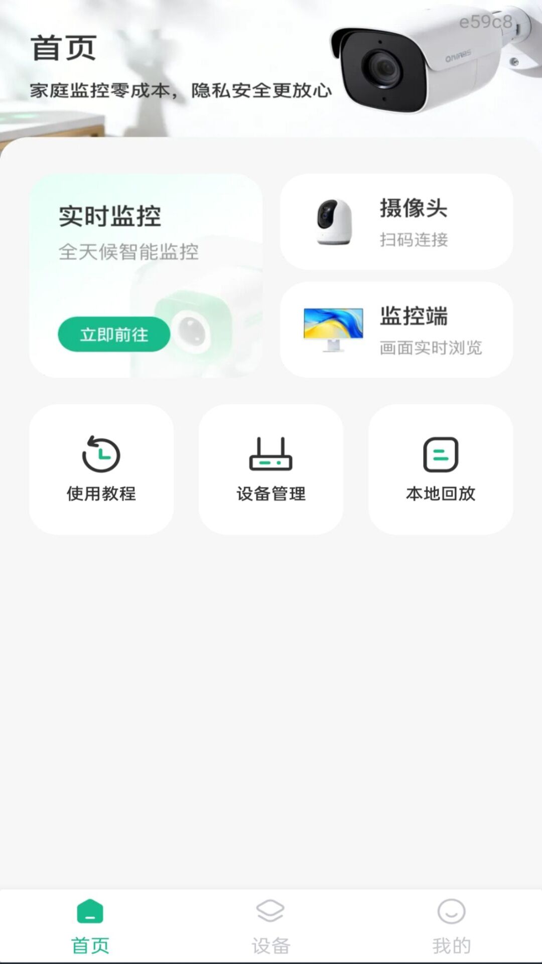 精彩截图-手机远程摄像看家2026官方新版