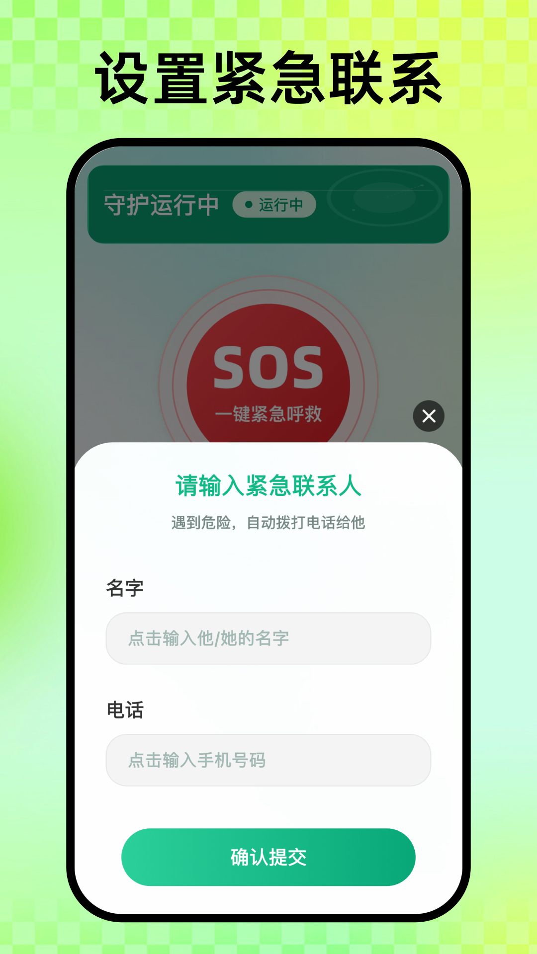 精彩截图-随身守护2026官方新版