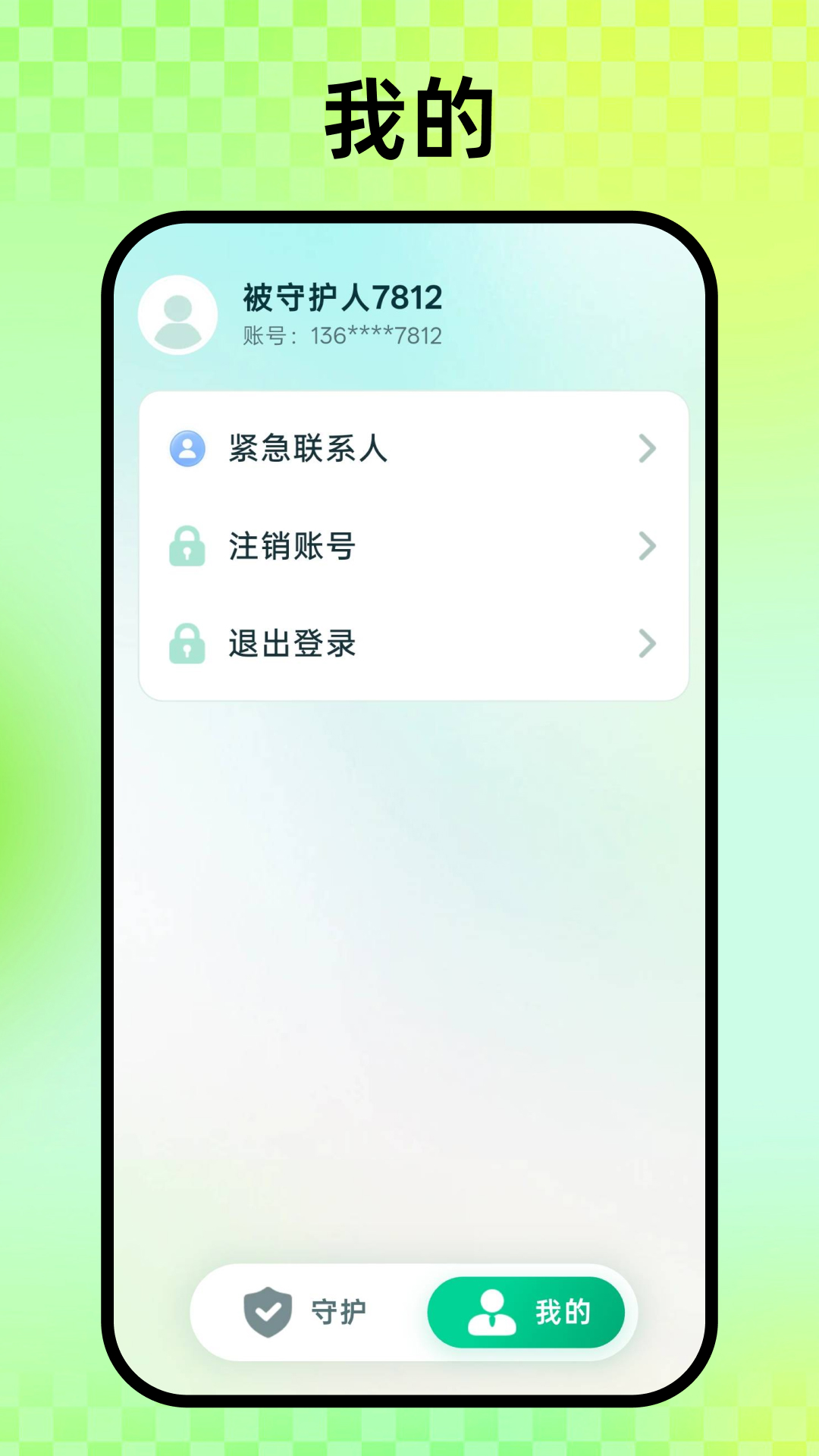 精彩截图-随身守护2026官方新版