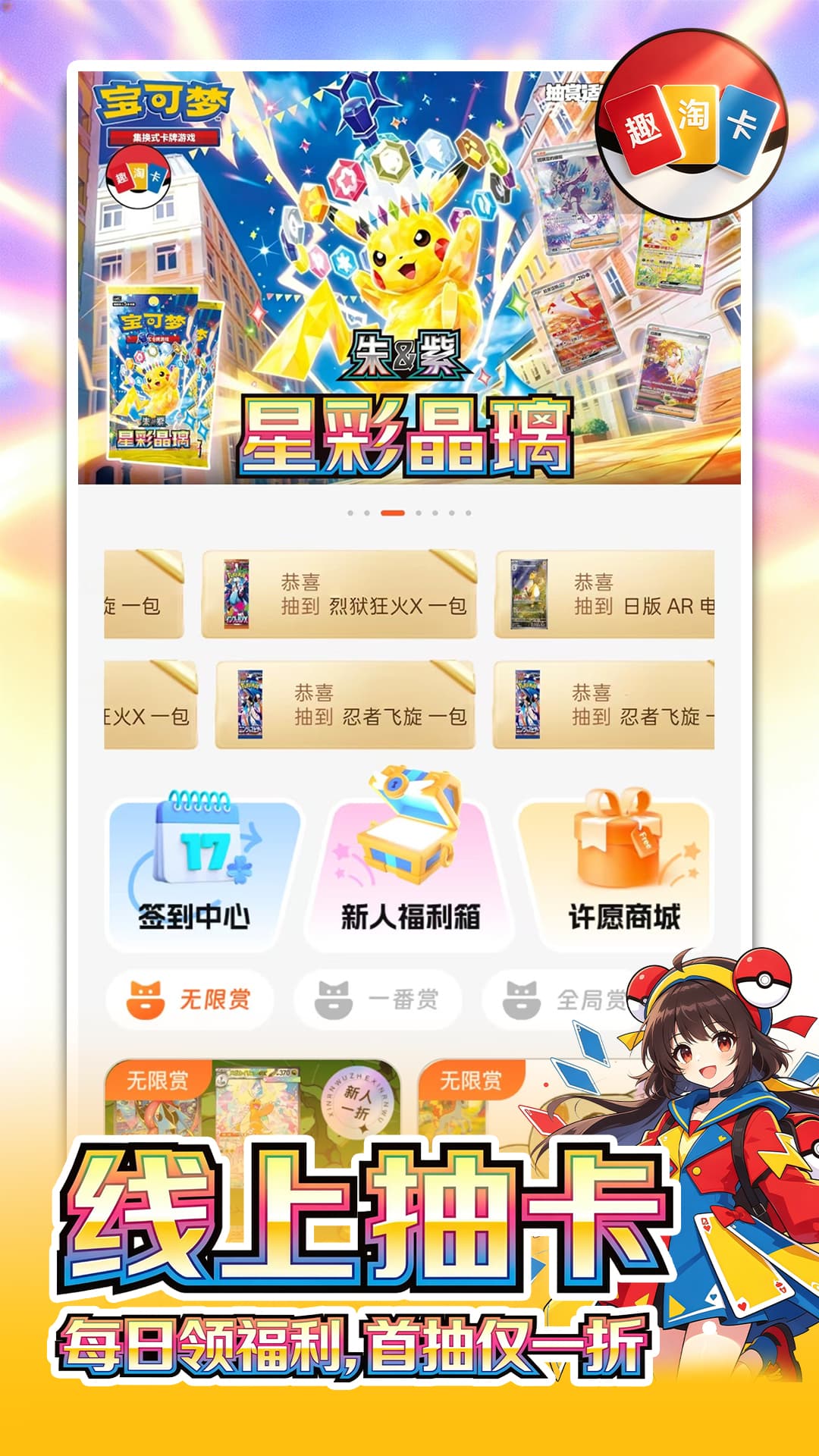 精彩截图-趣淘卡牌2026官方新版