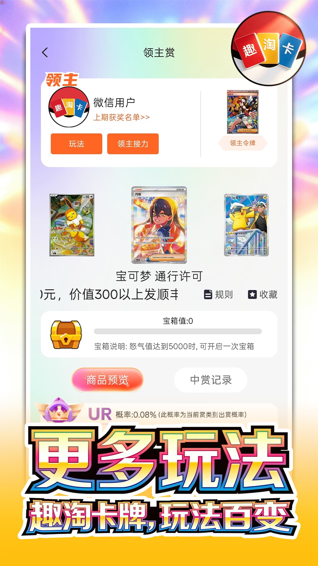 精彩截图-趣淘卡牌2026官方新版