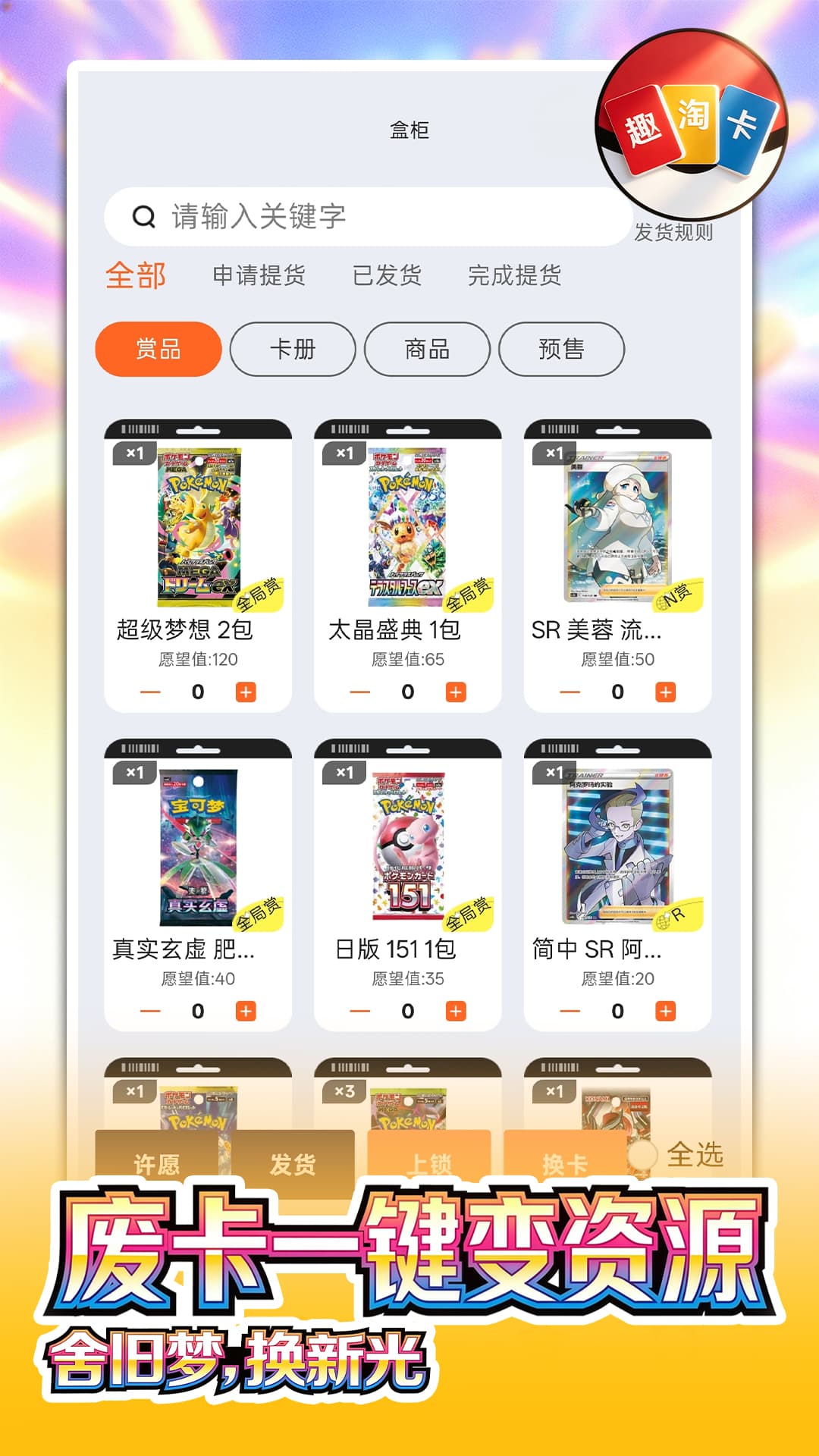 精彩截图-趣淘卡牌2026官方新版