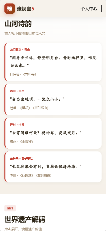 精彩截图-豫视宝52026官方新版