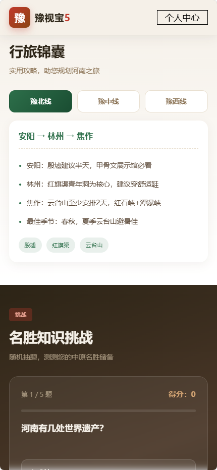 精彩截图-豫视宝52026官方新版