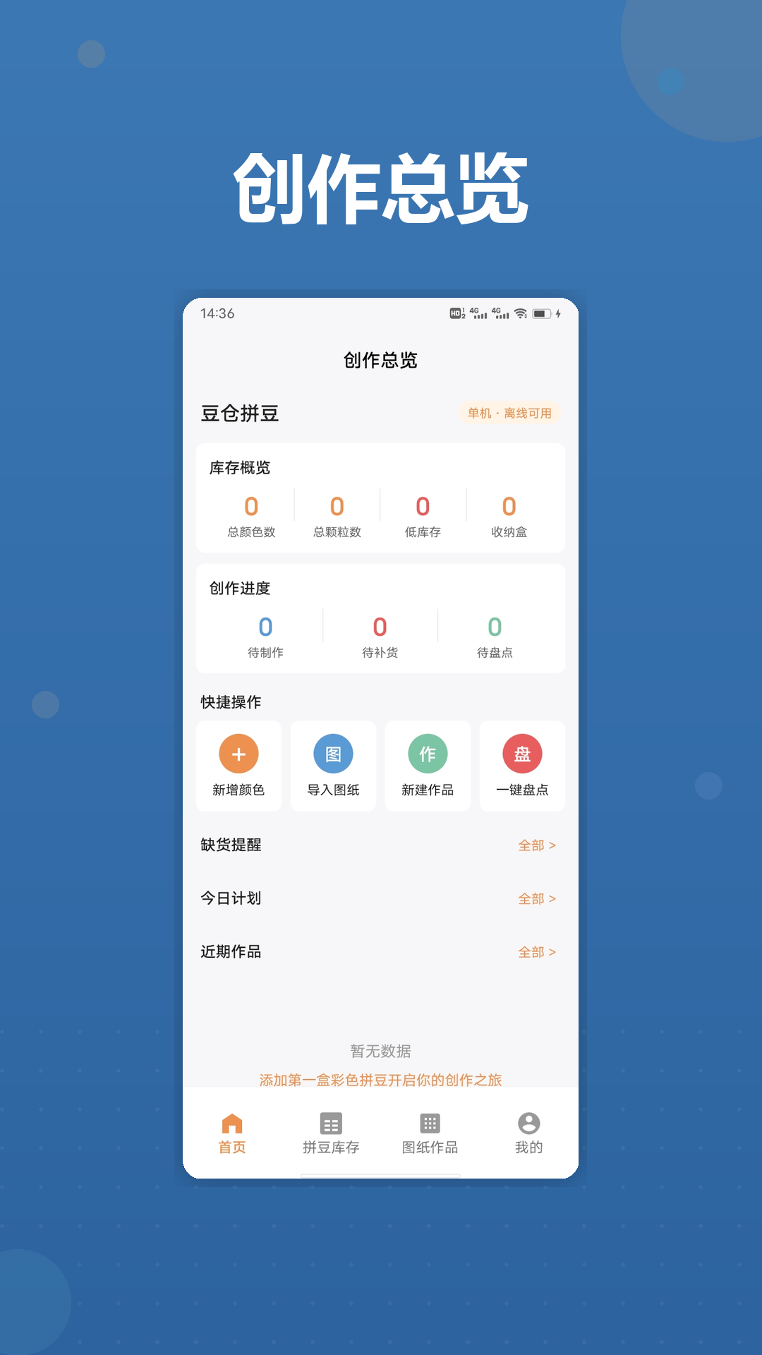 精彩截图-ai豆仓拼豆2026官方新版