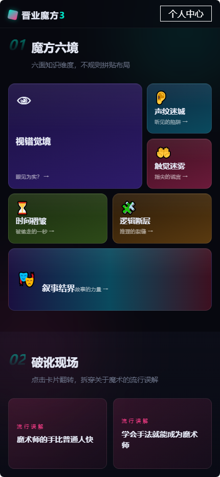 精彩截图-晋业魔方32026官方新版