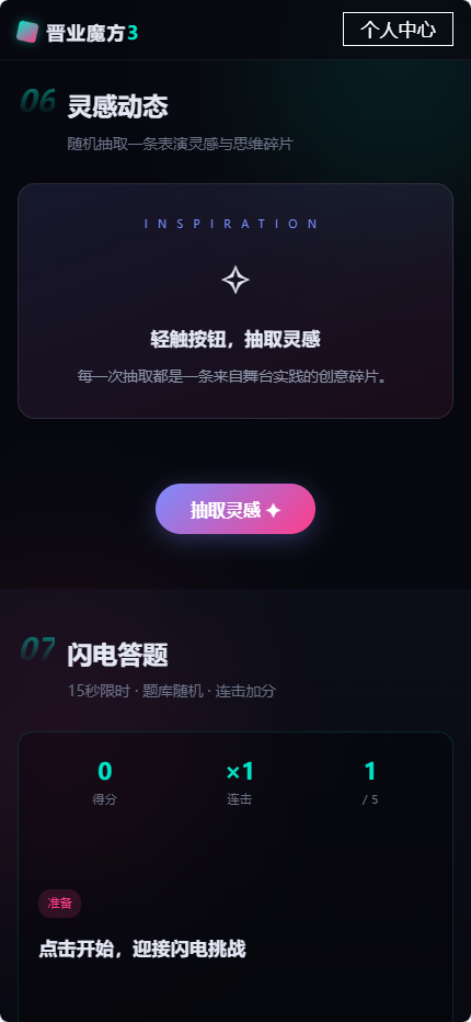 精彩截图-晋业魔方32026官方新版