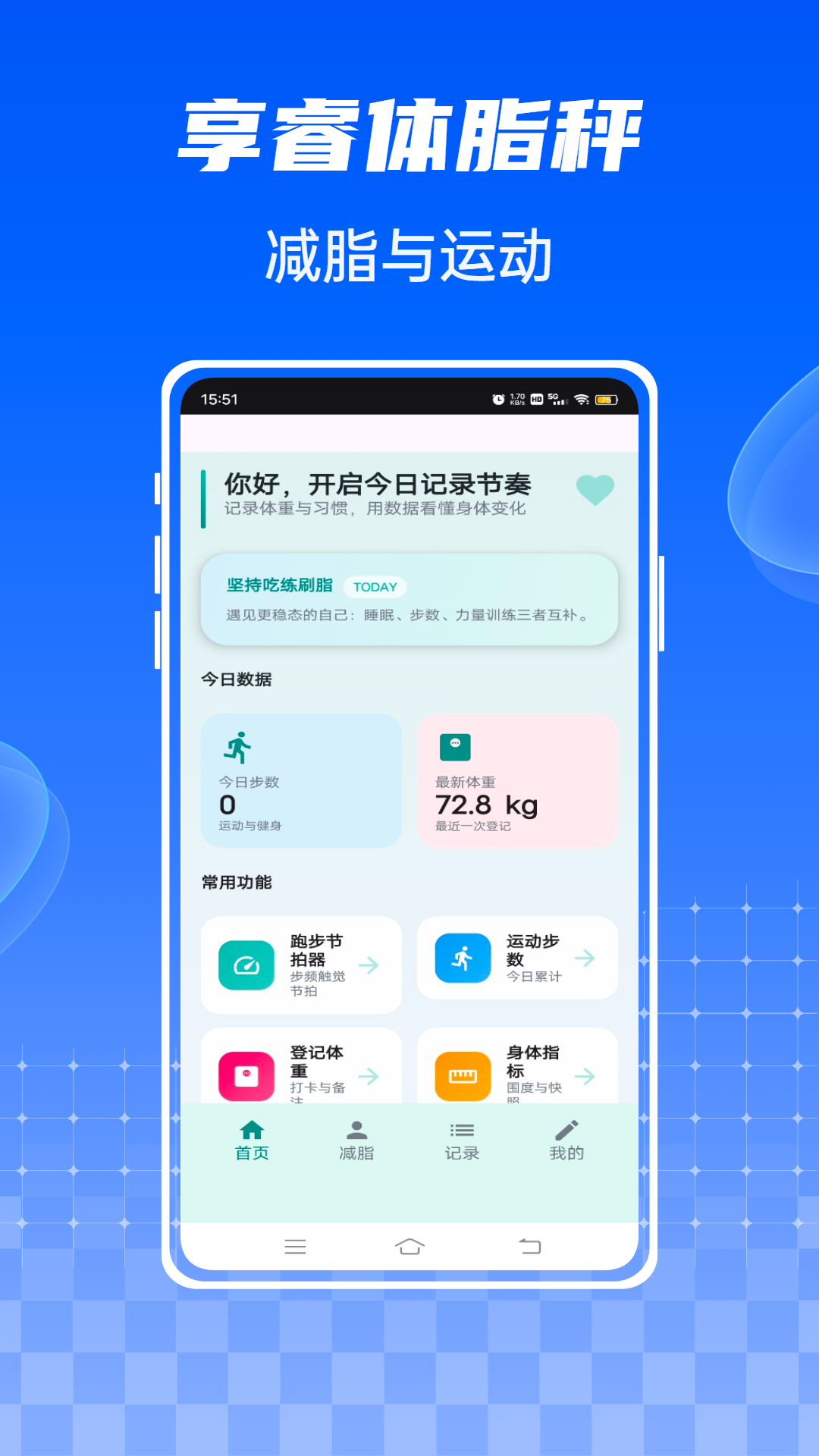 精彩截图-享睿体脂秤2026官方新版